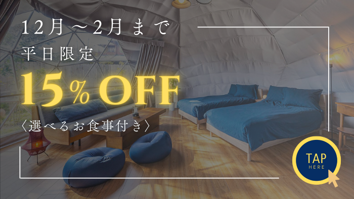 15%offセールバナー